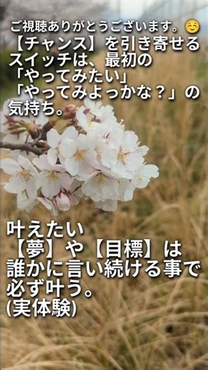 【チャンスも目標も】ちょっとしたきっかけスイッチ #言葉の力 #メッセージ風動画 #考え方 #自己啓発の言葉 #自己肯定感 #実体験ベース #前向きになれる言葉 #チャンス #shorts