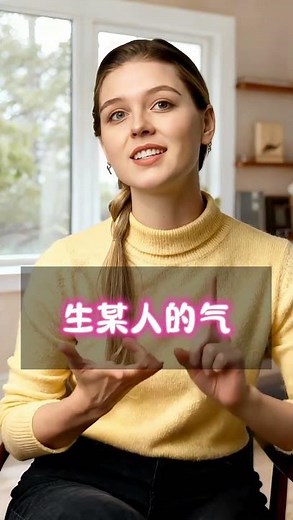 生某人的气, angry with,angry at, mad at到底哪个对?答案可能让你直呼没想到.#零基础英语 #英语口语#英语易错点 #地道表达#美女老师#shorts