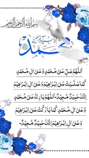 Darood Ibrahimi Explained | Translation, Meaning & Rewards