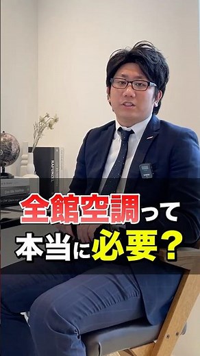全館空調って必要？メリット・デメリットを徹底比較！ #全館空調 #住宅設備 #家づくり