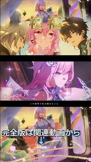 Short版【MAD/AMV】崩壊スターレイル x 祝福 ※ネタバレ注意