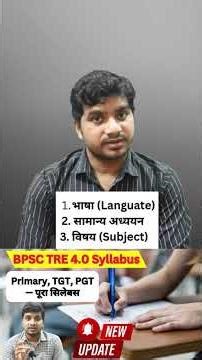 BPSC Bihar Teacher Exam 2025 — नया सिलेबस जारी! Language, GS, Subject | Abhishek Kumar eMedia