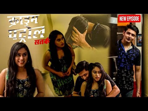 शादी से पहले लड़के ने लड़की को बुलाया अपने घर! || Crime Patrol ||