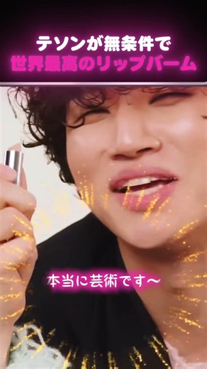 BIGBANG D-LITE-approved "world's best" lip balm💄 #bigbang #dlite