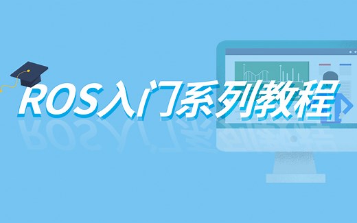 ROS入门系列教程|WHEELTEC