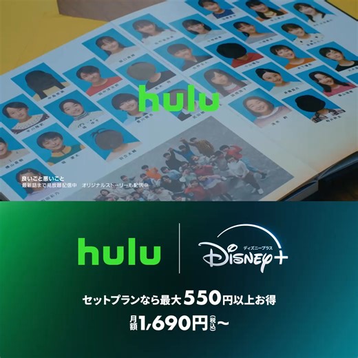 Huluとディズニープラスがセットで月額1,690円～で、話題の映画やバラエティ、アニメ、オリジナル作品が見放題！今すぐチェック | Hulu Japan