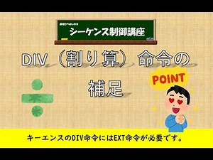 Additional information on division! Use the DIV instruction in combination with the EXT instruction!