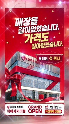 매장을 갈아엎었습니다! 가격도 갈아엎은 하이마트 미아사거리