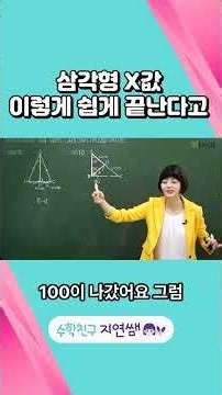 It’s that easy to find the value of X in a triangle?