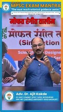 📢 राज्यसेवा पूर्व परीक्षा 2026🎯 मोफत रंगीत तालीम | Simulation Test🧠