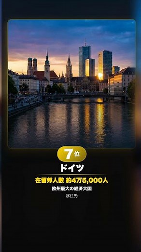 【2位が意外すぎ】日本人が移住している国ランキングTOP10【2026年最新版】