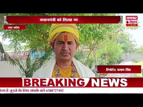 46 मथुरा । कड़ी कार्रवाई की उठी मांग ।