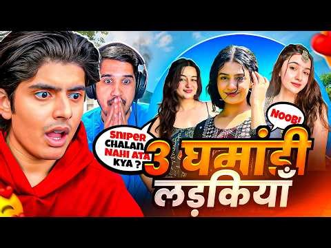 Ajjubhai को 3 Pro लड़की 😡 ने दिया 1 Vs 4 Ka Challenge आज तो औकात Ki Baat हो गई🔥 Free Fire #trending