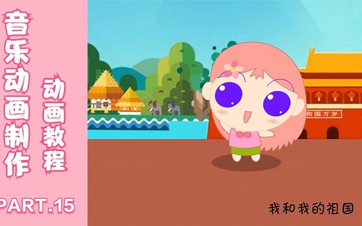 flash动画制作教程—音乐动画讲解（15）animate文字效果转场过渡