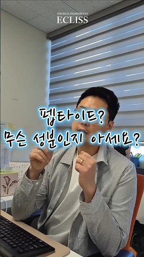 펩타이드 성분 쉽게 설명해드립니다