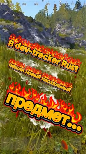 В файлах Rust нашли новый пасхальный ивент… аметистовое яйцо! #rust