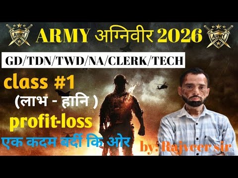 Profit & Loss (लाभ और हानि )|| Agniveer math class ||Agniveer Profit & loss by Rajveer sir