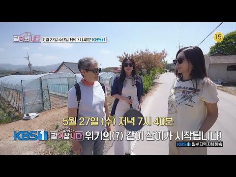 [21회 티저] 운명 같은 만남, 그러나 시작부터 다가온 위기!?😱 [황신혜의 같이삽시다] | KBS 방송