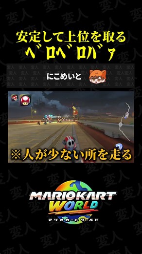 I just taught them techniques to consistently get top rankings and they were ecstatic. [Mario Kar...