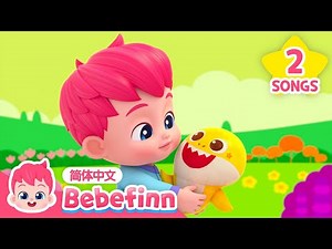 （中·英双语版）🐑 玛丽有只小绵羊｜Mary Had a Little Lamb｜贝贝彬｜儿歌大全｜TOP儿歌｜经典儿歌｜人气儿歌｜早教｜亲宝｜童谣｜Bebefinn 中文