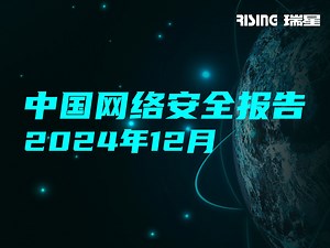 12月安全报告：多家企业被勒索软件攻击