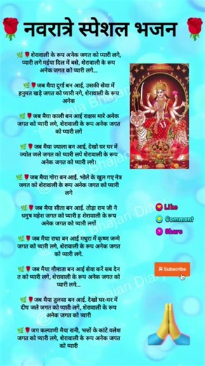 #शेरावाली के रूप अनेक जगत को#shorts#trending #bholenath#song#like#share#subscribe#bhajan#jaimatadi