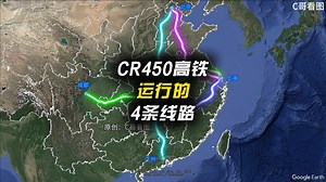 时速400的高铁CR450，预测在以下四条线路运行。京沪高铁
