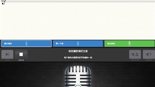 EarMaster音高识别演示