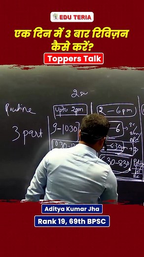 Aditya Kumar Jha | Rank - 19, 69th BPSC #eduteria #bpsc #upsc #bpscexam #bpscprepration #upsc #upscexam #upscmotivation #topperstalk #bpscaspirants | EDU TERIA