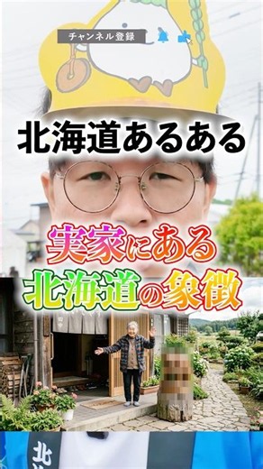 [Hokkaido Relatables] The symbol of Hokkaido found in every family home #Hokkaido #Relatable #Woo...