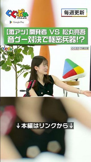 【激アツ】開発者 VS 松丸亮吾 音ゲー対決で秘密兵器！？【ぐぐぷれちゃんねる】#キズナアイ #宇内梨沙 #松丸亮吾