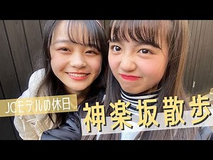 中学生のリアルな休日。(ニコラVlog)【林芽亜里】【阿部ここは】