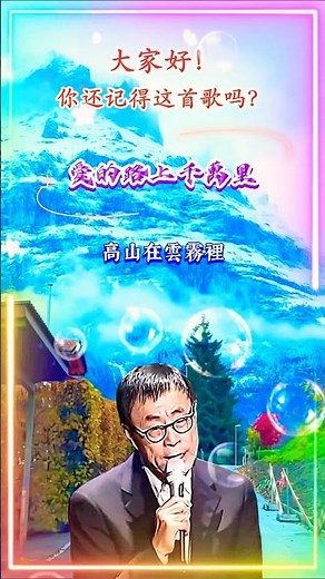 【愛的路上千萬里 劉家昌】熟悉台湾中文国语老歌金曲怀旧名曲 Steven Liu [Love Journey Ten Million Miles] Classic Mandarin Song
