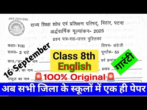 Bihar Board Class 8 English Exam 2025 | 16 सितंबर का पूरा Paper Solution