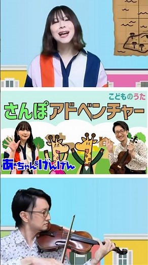さんぽアドベンチャー | おとうさんといっしょ こどものうたチャンネル
