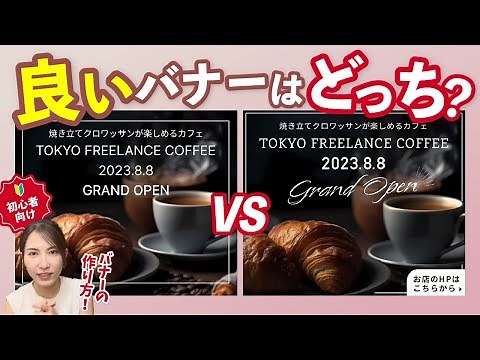 【現役Webデザイナーが実践】オシャレなカフェサイトのバナーの作り方【初心者向け！】