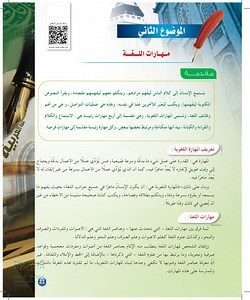 مقدمة درس مهارات اللغة  عين 2025  - مهارات اللغة - اللغة العربية (الدراسات اللغوية) - ثاني ثانوي - المنهج السعودي