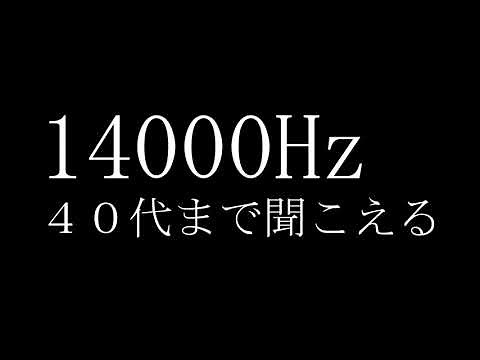 Mosquito sound｜40s audible｜14000Hz