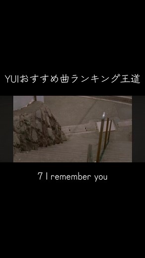 #yui 有名曲ランキング 次に少しマイナーランキングもやります