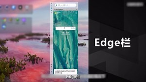 最强大桌面浏览器微软Edge，又增新功能“Workspaces工作区”