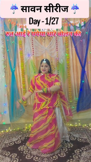 Rut Aai Re Papaiya Thare Bolan Ki ⭐Rajasthani Dance | Sawan Songs | Rajputi Poshak | Lahariya Poshak
