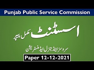 Assistant S&GAD | 12-12-2021 | PPSC Test Preparation | PPSC Past Papers