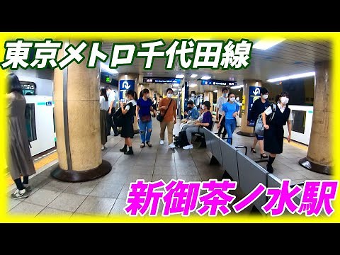 東京メトロ千代田線、新御茶ノ水駅構内を散策！(Japan Walking around Shin-ochanomizu Station)