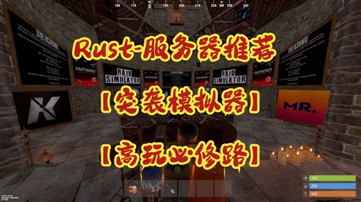 Rust-服务器推荐！【突袭模拟器】【高玩必修路】