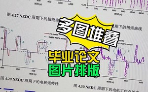 毕业论文多图排版小技巧