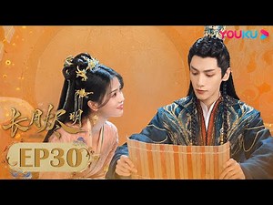 MULTISUB【长月烬明 Till The End of The Moon】EP30 | 罗云熙白鹿上演神魔旷世虐恋 | 罗云熙/白鹿/陈都灵/邓为/孙珍妮 | 奇幻爱情片 | 优酷 YOUKU