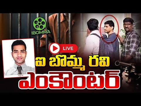 ఐ బొమ్మ రవి ఎంకౌంటర్!🔴LIVE | i Bomma Ravi ARREST | iBomma Immadi Ravi Biography | Red TV
