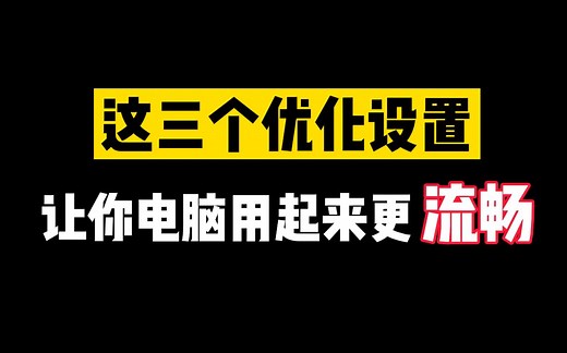良好的电脑使用习惯和必备的使用技巧！