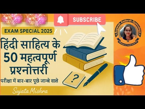 📚 Hindi Sahitya 50 Important Questions | हिंदी साहित्य MCQ 2025 पार्ट -1