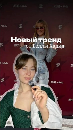 Белла Хадид в MISS SIXTY💙Джинсы – база! #мода #беллахадид #bellahadid #hadid #мода #стиль